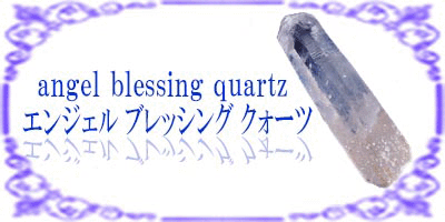 エンジェルブレッシング
