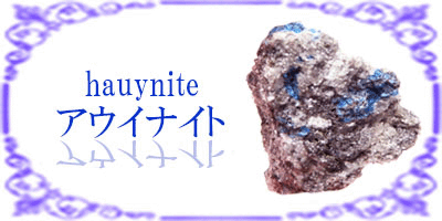 石の名前で探す - 『天使のshizuku』